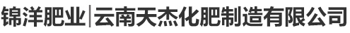 安陽(yáng)市錦洋肥業(yè)有限責(zé)任公司